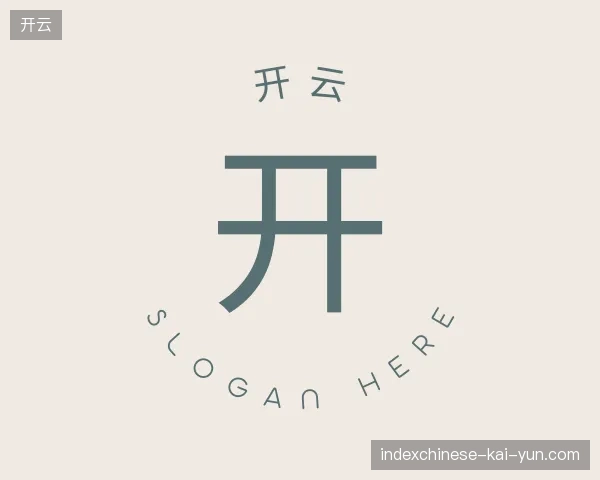 介绍开云官方入口